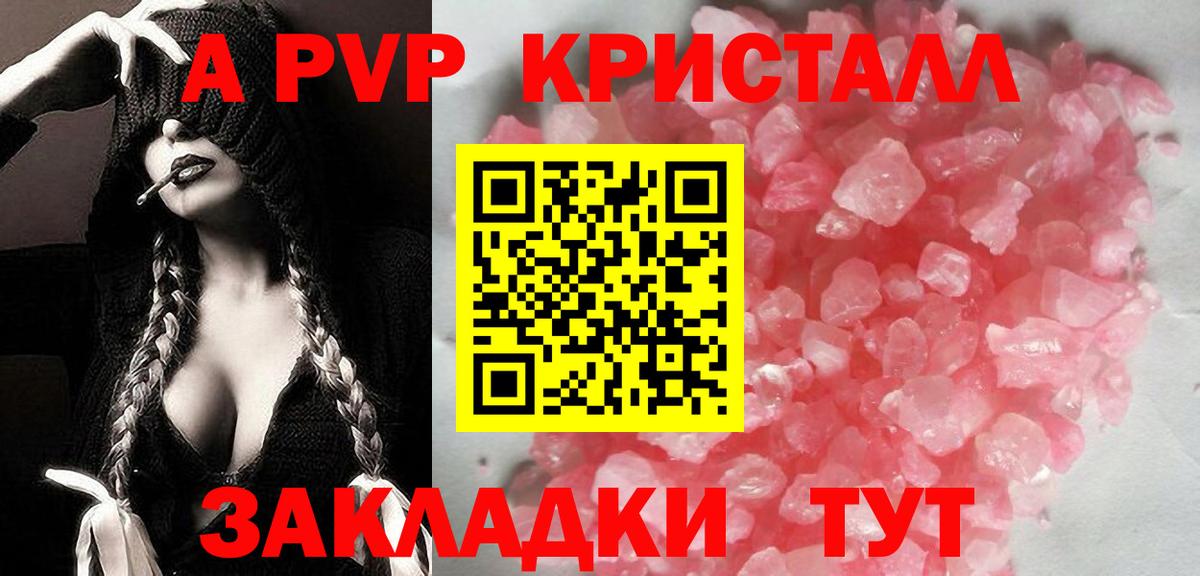 A-PVP Соль Воронеж