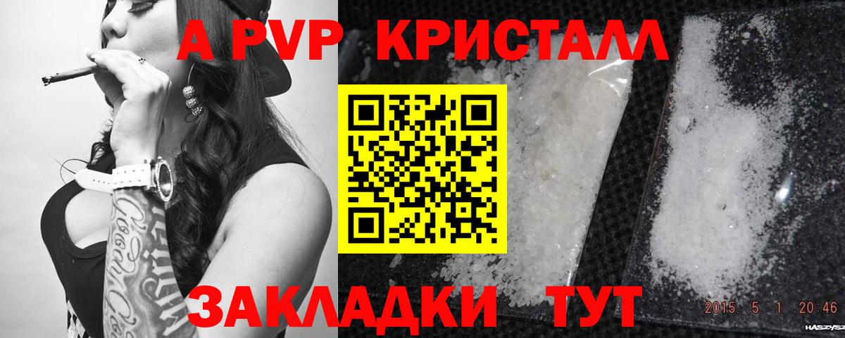 A PVP СК КРИС  APVP Соль  Воронеж  Alpha-PVP Crystall  Вход с VPN 