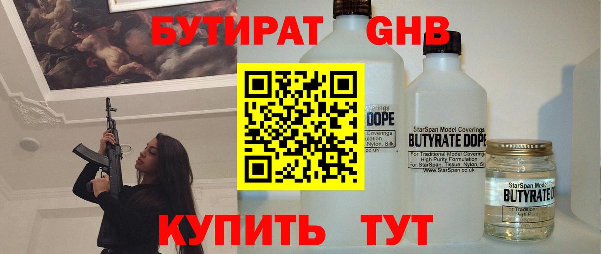 Воронеж  БУТИРАТ 99%  БУТИРАТ  Вход с VPN 
