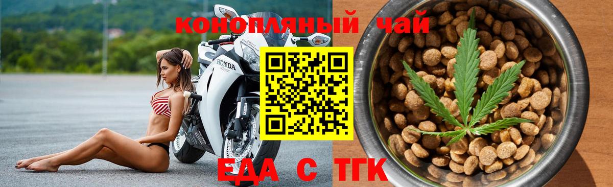 Еда ТГК конопля  Вход с VPN  Воронеж 