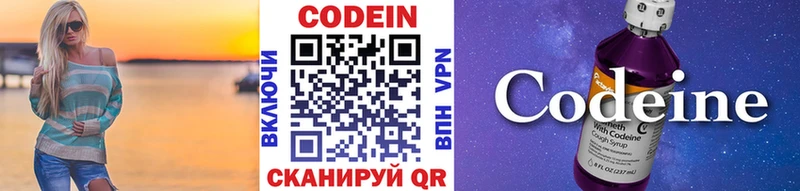 Кодеиновый сироп Lean Purple Drank  Воронеж 