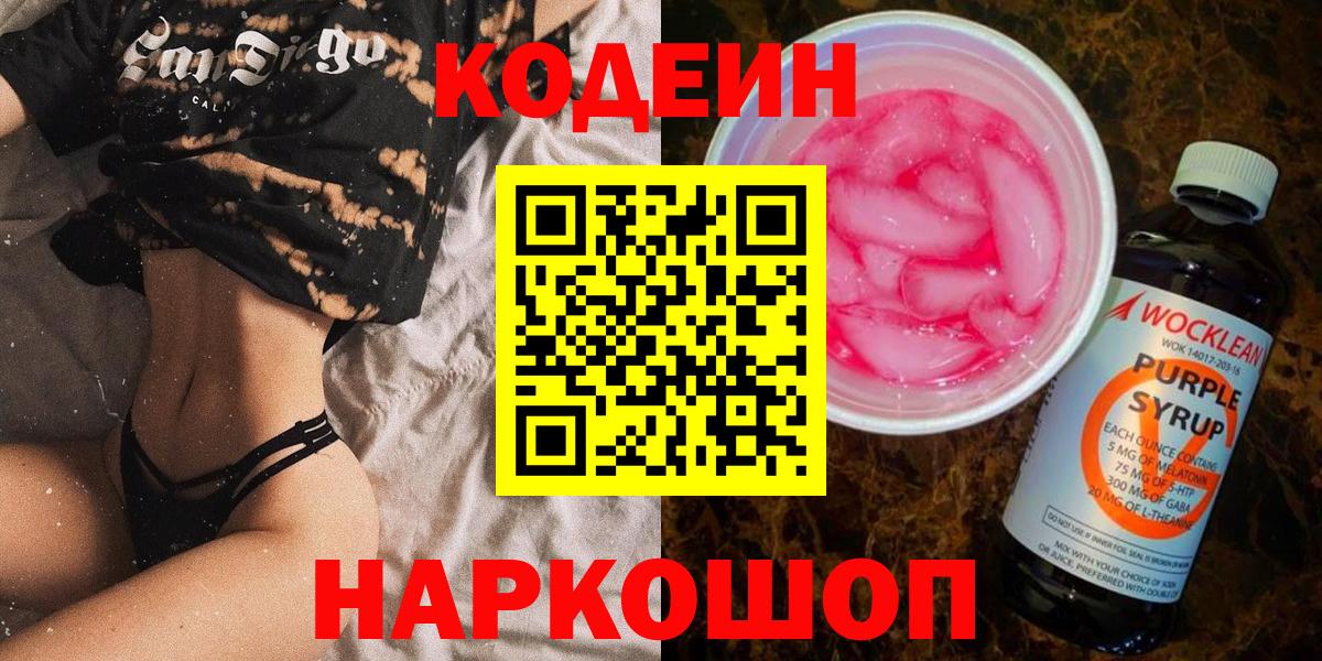 Кодеиновый сироп Lean напиток Lean (лин) Воронеж
