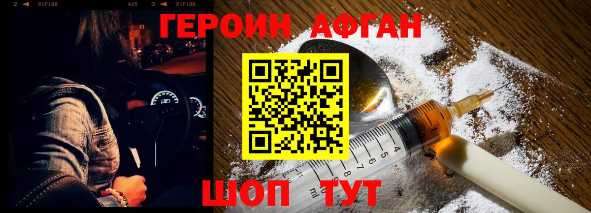 Героин афганец  Героин  Воронеж  Вход с VPN 