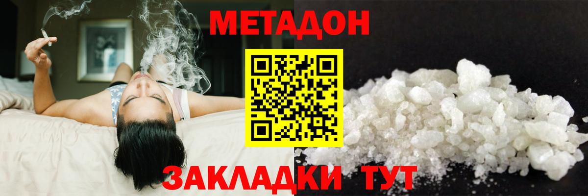 Метадон кристалл Воронеж