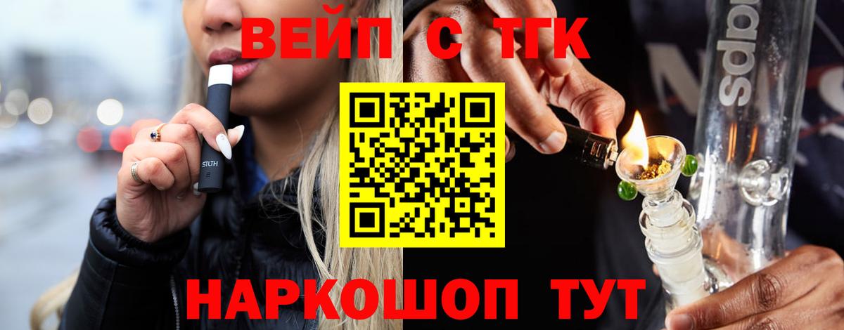 ТГК жижа Воронеж