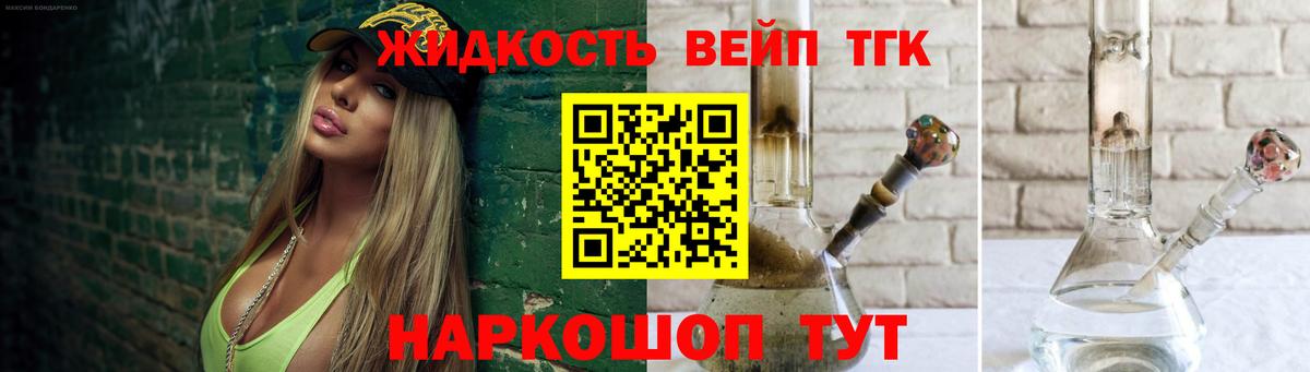 Воронеж  ТГК жижа  Вход с VPN  Дистиллят ТГК вейп с тгк 